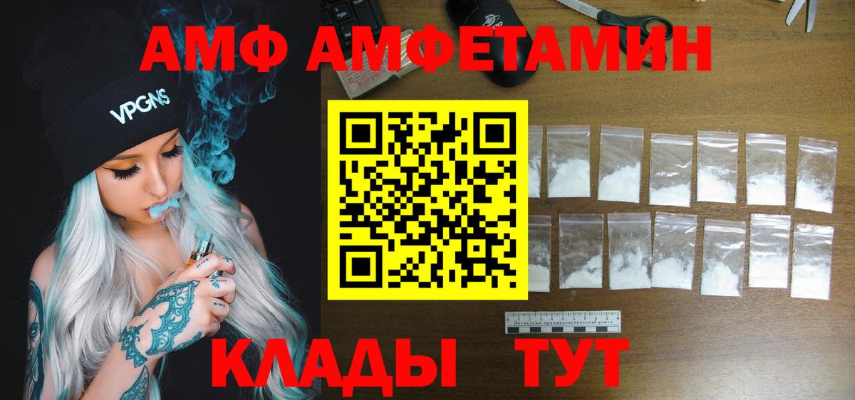 АМФЕТАМИН  Amphetamine  Вход с VPN  Красноуфимск  Amphetamine 97% 