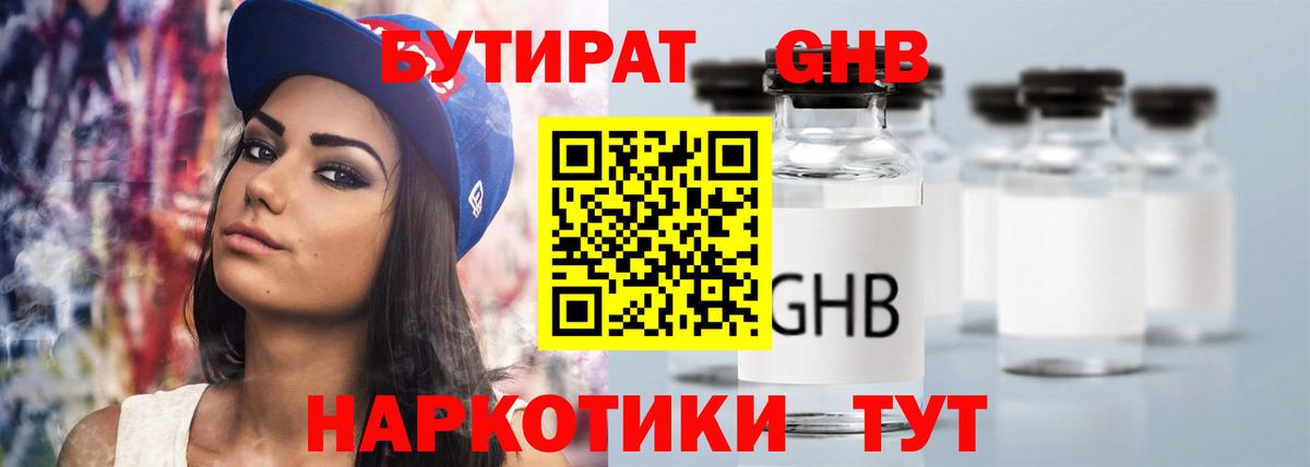 БУТИРАТ 99%  Вход с VPN  Красноуфимск 