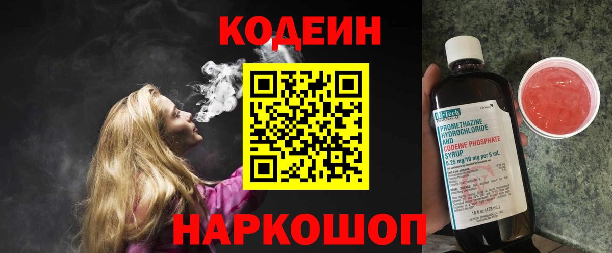Красноуфимск  Кодеин напиток Lean (лин)  Кодеиновый сироп Lean напиток Lean (лин)  Вход с VPN 