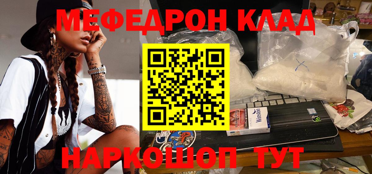 Красноуфимск  МЯУ-МЯУ VHQ  МЕФ  Меф  Вход с VPN  Меф мяу мяу 
