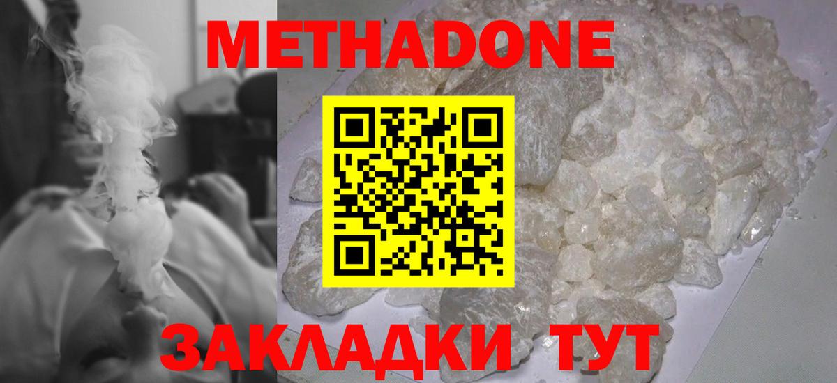 mega зеркало  МЕТАДОН methadone  Вход с VPN  Красноуфимск  МЕТАДОН кристалл 